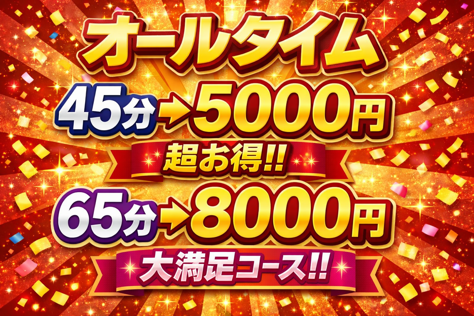 【2月限定】オールタイムこの価格！！