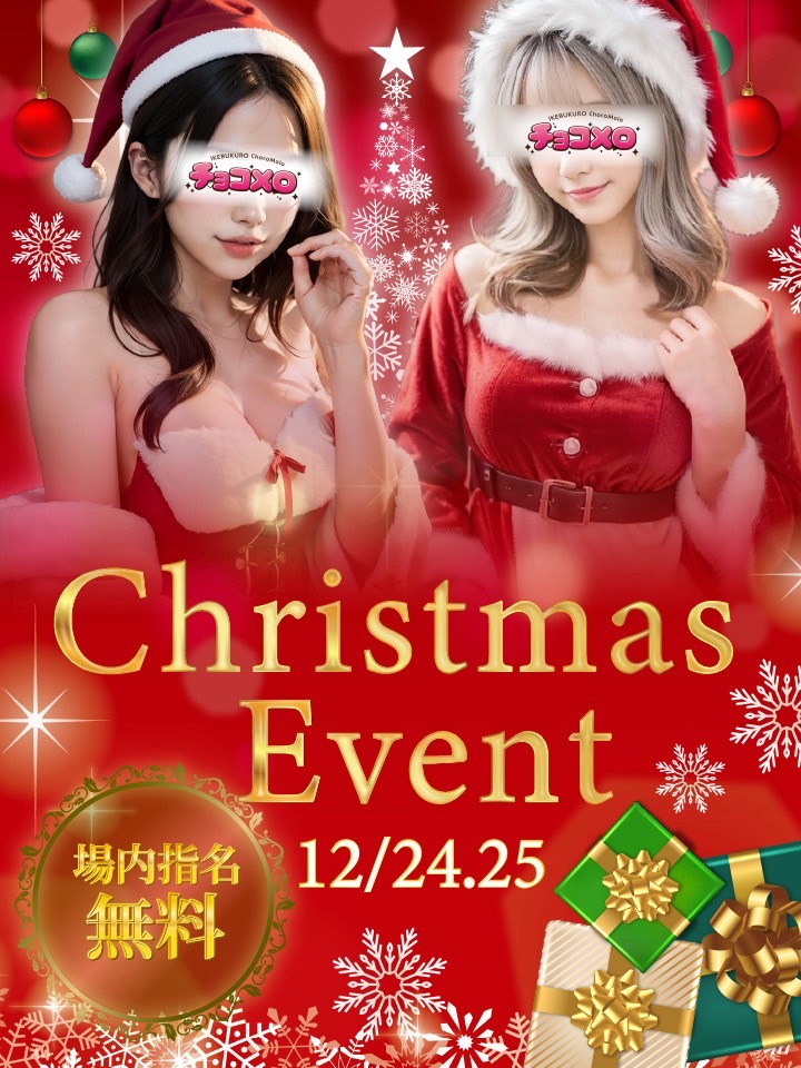 クリスマス_チョコメロ_池袋セクキャバ
