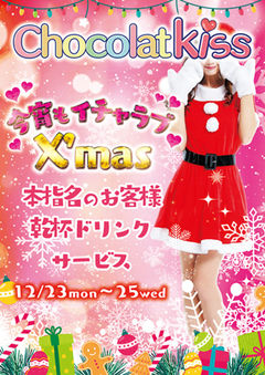 ♥セクシーX'mas♥ 画像